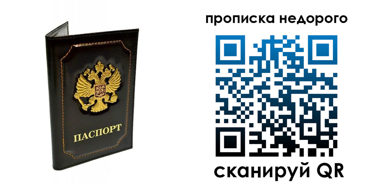 временная прописка в Агрызе