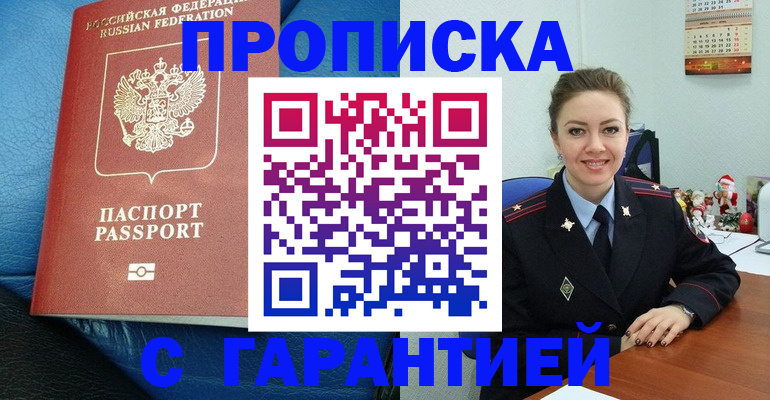 временная регистрация законно в Агрызе